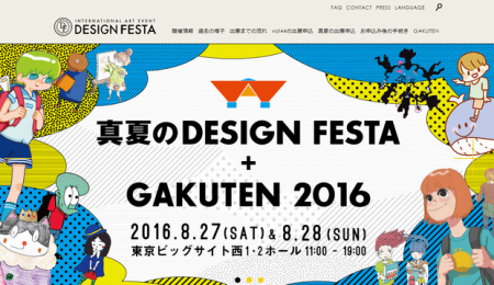 designfesta_summer